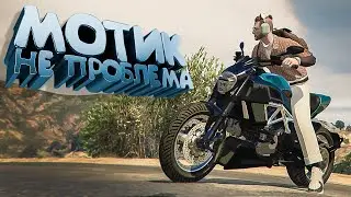 Крепление для Мотоцикла 🏍 БП Каждый День GTA 5 | Majestic RP