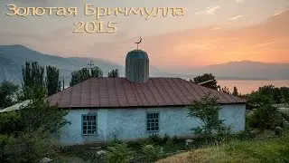 Brichmulla. Music by Tatyana and Sergey Nikitin. We got there...Uzbekistan 2015