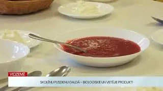 Vidzemē: Skolēnu pusdienu galdā – bioloģiskie un vietējie produkti