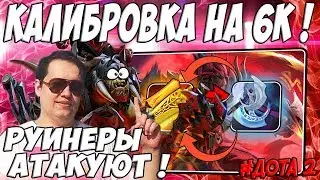 ЛЕНА ГОЛОВАЧ КАЛИБРОВКА НА ПОТЕНЦИАЛЬНЫЕ 6К ММР В ДОТЕ 2 ( АЛХИМИК & СВЕН ) / DOTA 2 / ПАТЧ 7.22