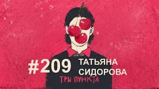 Отношения. Зависимость и любовь. Татьяна Сидорова.