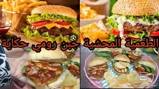 طعميه محشيه بالخلطه السريه / حشو الفلافل والطعمية بالشطة الحمراء