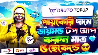 পানির দামে ডায়মন্ড টপ আপ করুন 😍FREE FIRE DIAMOND TOP UP BKASH NAGAD | FF DIAMOND TOP UP Bangladesh