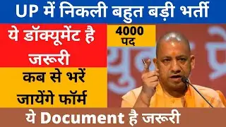 new vacancy 2021,new vacancy,up nhm new vacancy,up sichai vibhag vacancy 2021,new,anm new vacancy