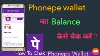 Phonepe Wallet Kaise Check Karen l Check Phonepe Wallet Balance l Phonepe Wallet Balance Check l