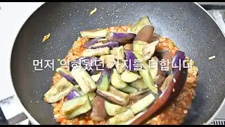 두반장 가지볶음(어향가지)