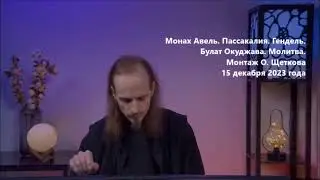 Булат Окуджава. Молитва. Перезалив 2. 5+