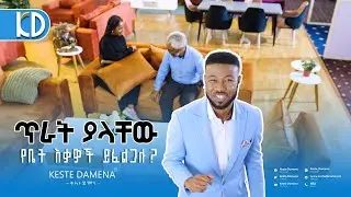 ጥራት ያላቸው የቤት እቃዎች ይፈልጋሉ?