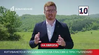 КОЙ Козирува в Европейския Съюз?! С Яни Андреев номер 10