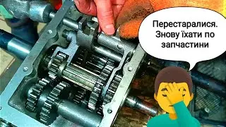 We are assembling the gearbox of the motor tractor into a new housing. Everything is fine, but...