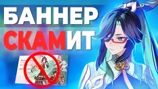 СЯНЬ ЮНЬ СКАМИТ?! | Крутим анемо мамми С6 подписчице