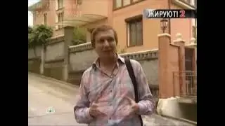 Сочинский судья Новиков Д.В. показывает особняки судей Бахметьева, Язвенко. 2011г