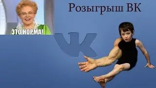Как разыграть друга вконтакте