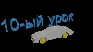 3Ds Max для начинающих. 10-ый урок. Extrude (выдавливание)