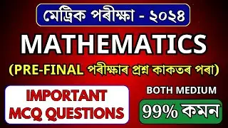 HSLC Exam 2024 Mathematics Common MCQ | SEBA HSLC 2023 Maths | Let's Approach