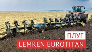 12-корпусний плуг LEMKEN Eurotitan в СТОВ «Олстас-льон», 44 тисячі гектарів — і як новий!