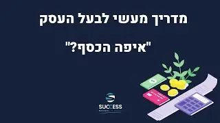 איפה הכסף לכל הרוחות 🎯 אלעד הדר | כספים | 📌
