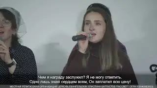 Как глубока любовь Отца