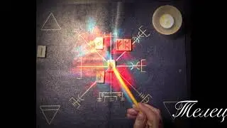 Предсказание на рунах с 7 июня по 13 июня 2021 для всех знаков зодиака от Сергея Пирогова