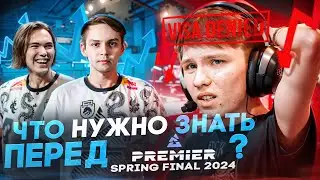 ЧТО НУЖНО ЗНАТЬ перед BLAST Spring Final 2024!
