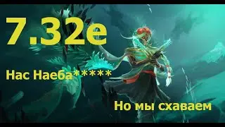Глобальное Наеба.......во от Valve Патч 7 32е DOTA 2