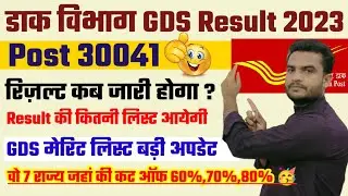 🥳Post Office GDS 30041 Result Cutoff 2023 | GDS Merit list Cutoff  GDS 1st List Cutoff 2023