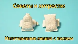 Tips and tricks: How to make a sandbag