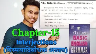 Chapter-15 | Oxford Basic English Grammar Chapter 15 Interjection (विस्मयादिबोधक अव्यय) Abhishek Sir