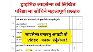 Driving License Important Likhit Question Answer | 100 % Pass