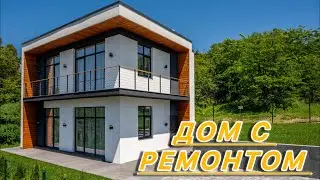 Доступный дом с ремонтом!