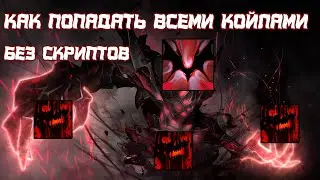 How to get SF coils in Dota 2 without scripts