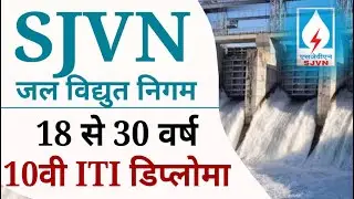 SJVN Recruitment 2022 And 10th ITI Pass ki #Nukari