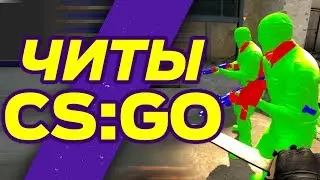 Приватный чит CS GO не палится VAC zengaming dizard FACEIT ESEA VAC3 EAC Matchmaking Serverside 3