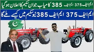 massey ferguson MF 375 MF 385 New 2024 || Wazir Azam kamyab Nojawan Scheme Asay Installment
