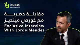 Jorge Mendes | Exclusive Interview on Koora Break | خورخي مينديز | لقاء حصري على كورة بريك