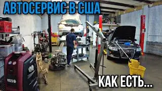 Car service in the USA / Car repair