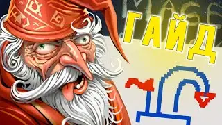 Mage Arena  - Как играть? Гайд от Вялой Башни