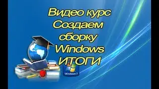 Итоги