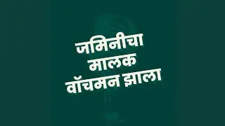 Jaminicha Malak Watchman Jhala