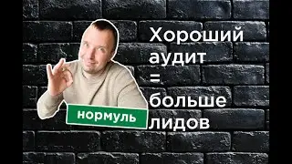 Инструкция по аудиту Яндекс Директа своими руками за 4 минуты