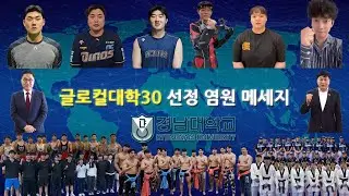 경남과 함께 세계로!   15만 동문과 함께하는 글로컬 염원 메세지
