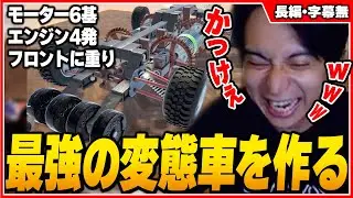 ミニ四駆×オープンワールドの神ゲーにドハマりして爆笑するけんき【SCREW DRIVERS/けんき切り抜き】