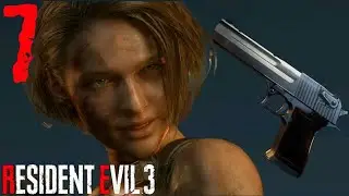 (7) 【 Самое мощное оружие 】 Прохождение Resident Evil 3