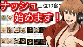 【幕末志士】noshデビューをする坂本
