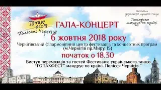 ГАЛА-КОНЦЕРТ Фестивалю українського танцю 