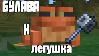 POV: Пытаешься освоить новую булаву 