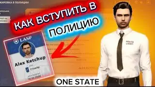HOW TO JOIN THE ONE STATE POLICE