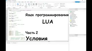 Создание игр в Roblox. Программирование на LUA. Условия