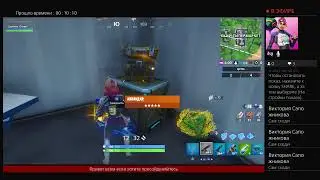Играю в Fortnite