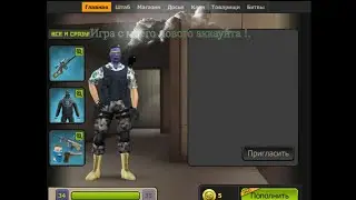 ШОК!!! Играю на своем новом аккаунте 1
